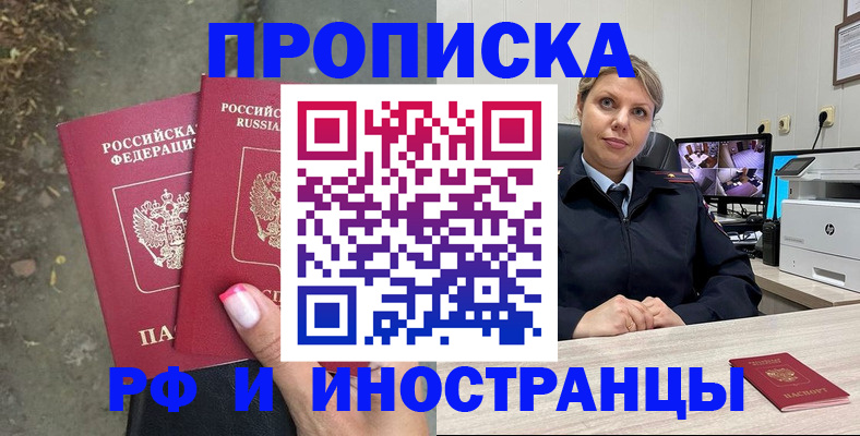 прописка в Бугульме